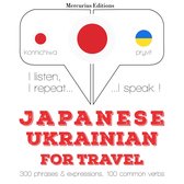 ウクライナ語で旅行の単語やフレーズ
