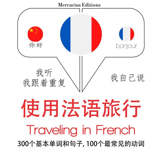法語旅行單詞和短語 - cover
