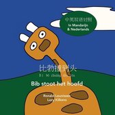 比勃撞到头 - Bib stoot het hoofd