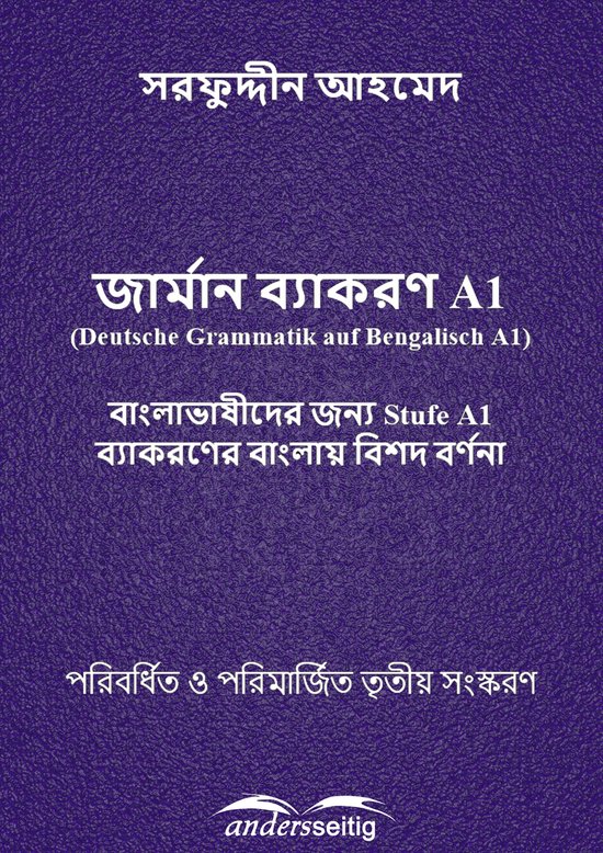 জার্মান ব্যাকরণ A1 - cover