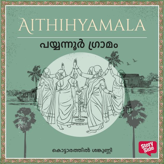 Payyannur Gramam - cover