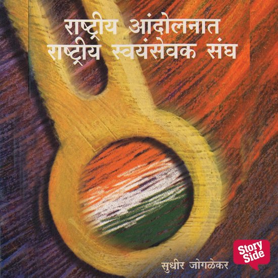 Rashtriya Aandolane Aani Sangh - cover