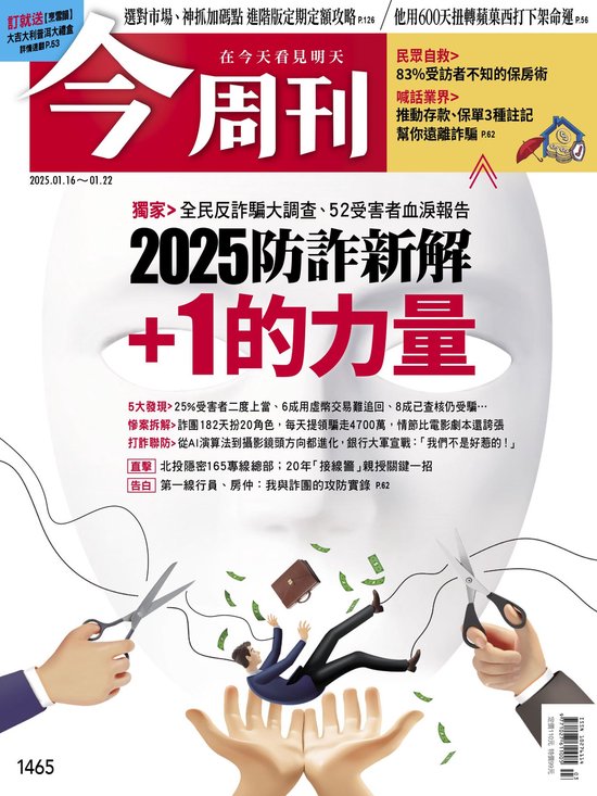 今周刊 1465 - 《今周刊第1465期 +1的力量》