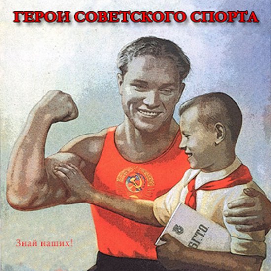 Знай наших! - cover