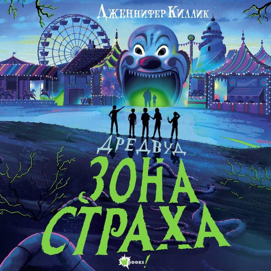Дредвуд. Зона страха - cover