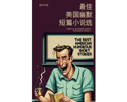 最佳美国幽默短篇小说选