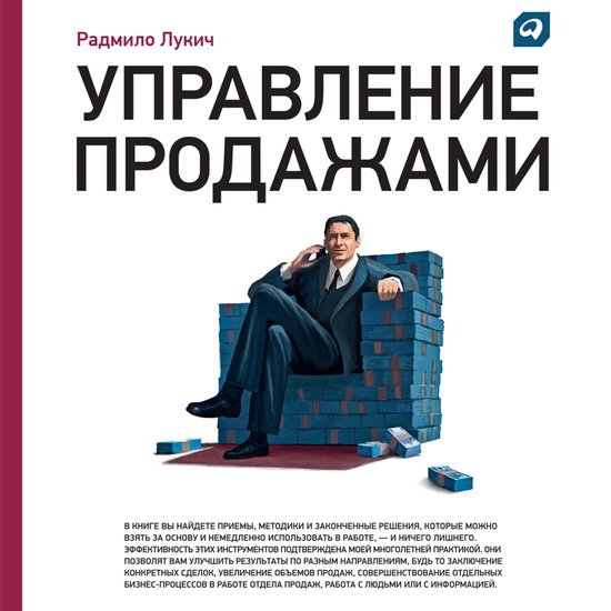 Управление продажами - cover