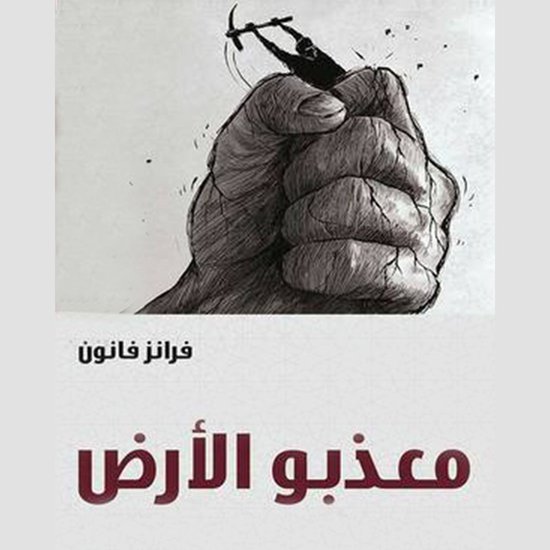 معذبو الأرض - cover
