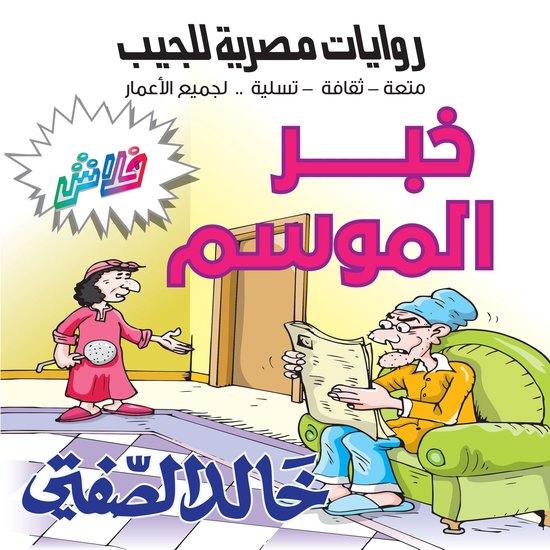 خبر الموسم - cover