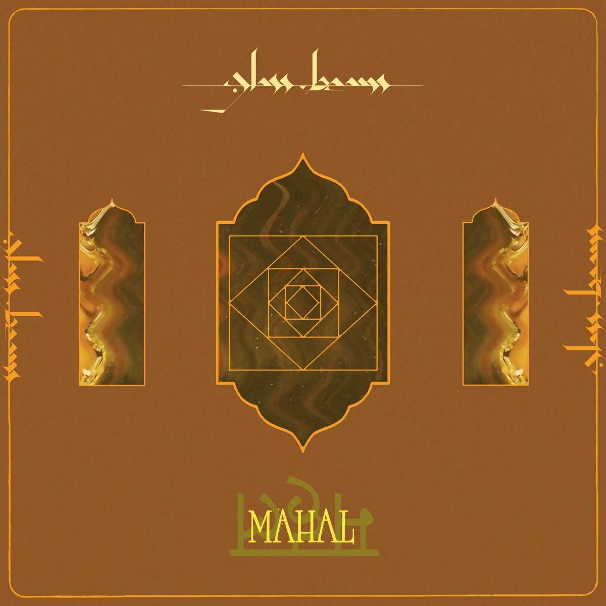 Glass Beams - Mahal (LP)