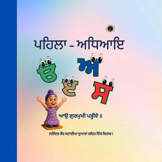 ਪਹਿਲਾ - ਅਧਿਆਇ - First Chapter - cover