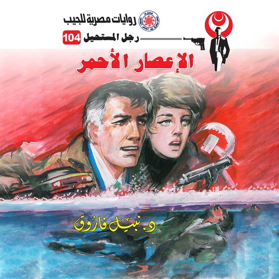 الإعصار الأحمر - cover