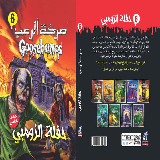 حفلة الزومبي - cover