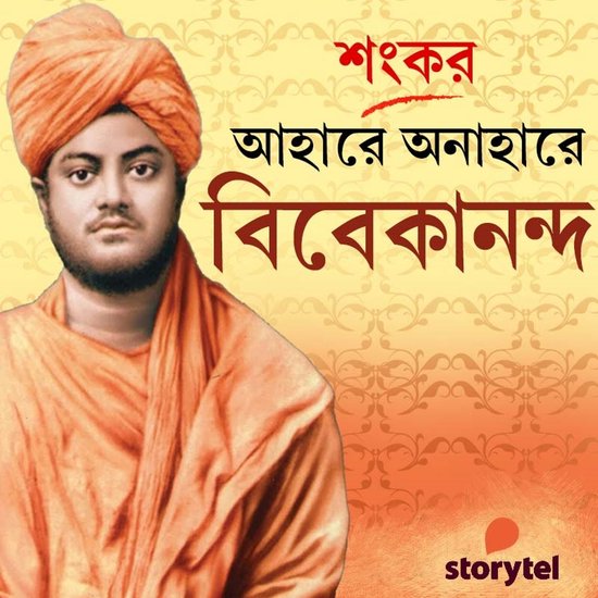 Ahare Onahare Vivekananda - cover