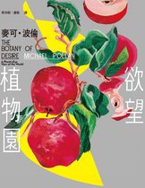 Common - 欲望植物園
