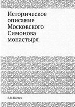 Историческое описание Московского Симон&