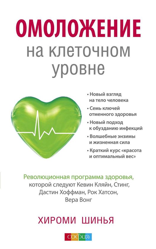 Омоложение на клеточном уровне - cover
