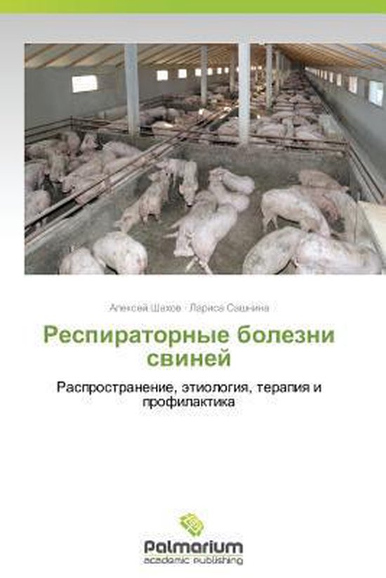 Respiratornye Bolezni Sviney - cover