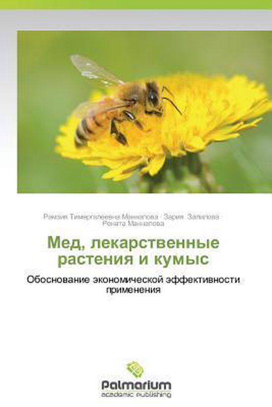 Med, Lekarstvennye Rasteniya I Kumys - cover