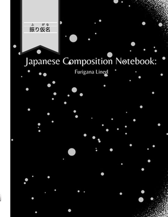 Japanese Composition Notebook - cover