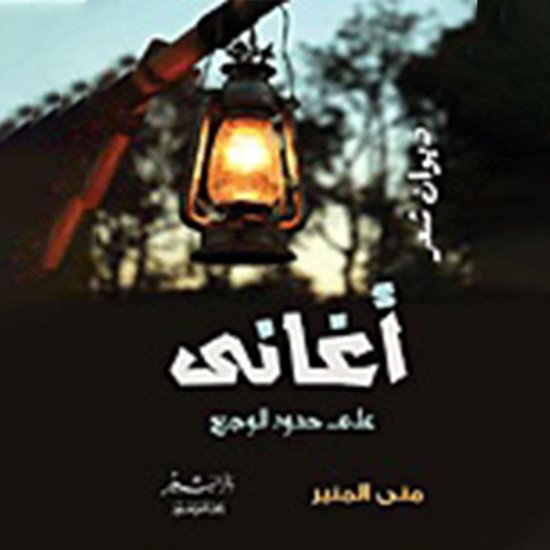 أغاني على حدود الوجع - cover