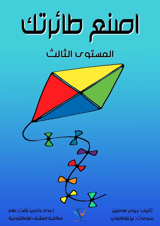 اصنع طائرتك - cover