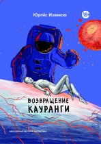 Рай в барабане / Paradise in The Drum - Возвращение Кауранги / Return of Khaurangy
