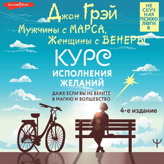 Мужчины с Марса, Женщины с Венеры ... - cover