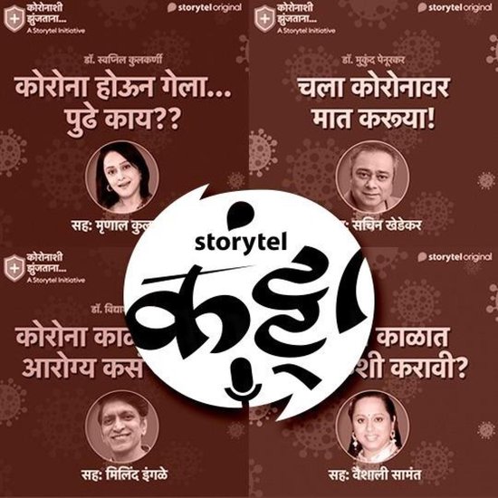 161: A Storytel Initiative : कोरोनाशी झु ... - cover