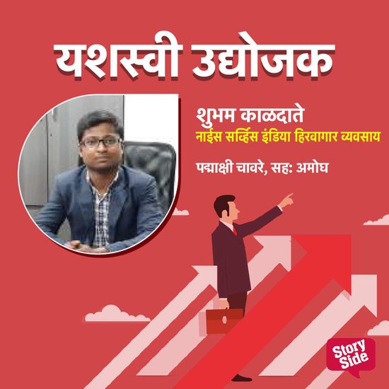 Nice Services India Hirvagar Vyavsay - cover