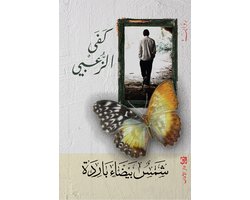 Shams Bayda Baridah