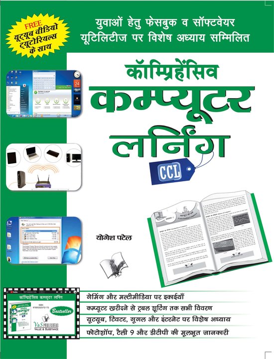 Comprehensive Computer Learning (CCL) (Hindi) - cover