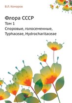 Флора СССР