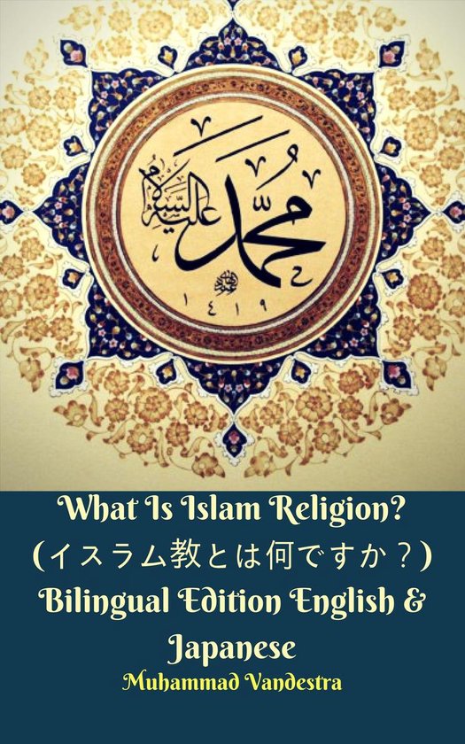 What Is Islam Religion? (イスラム教とは何ですか?) Bilingual Edition English & Japanese