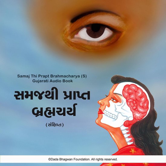 Samaj Thi Prapt Brahmacharya (S) - Gujarati Audio Book - cover