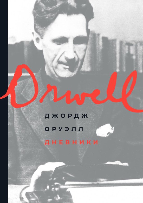 Дневники - cover