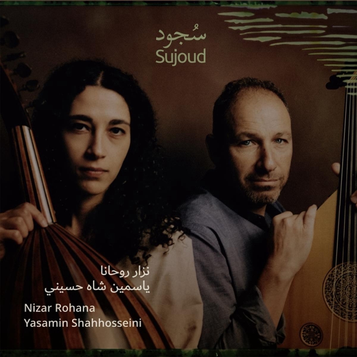 Rohana, Nizar & Yasamin Shahhosseini - Sujood (Adoration) (CD)