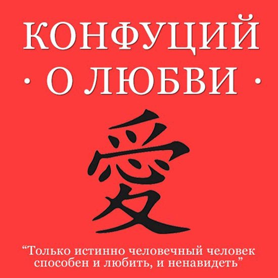Confucius About Love - cover