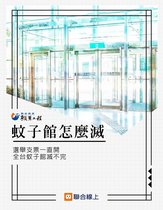 蚊子館怎麼滅：選舉支票一直開 全台蚊子館滅不完