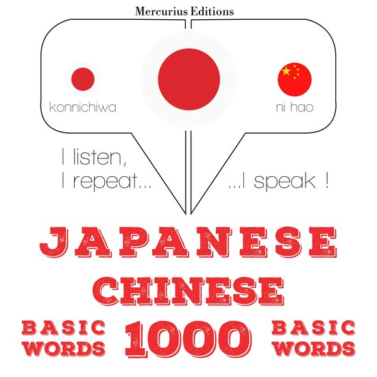 中国語の1000の必須単語 - cover