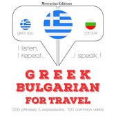 Ταξίδια λέξεις και φράσεις στα βουλγαρικά