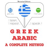 Μαθαίνω Αραβικά