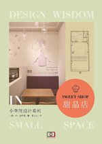小空间设计系列: 甜品店