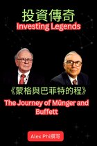 FORTUNIC series - 投資傳奇: 蒙格與巴菲特的旅程