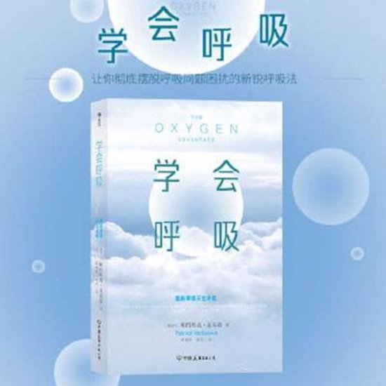 The Oxygen Advantage, Patrick McKeown 9787505747890 Boeken