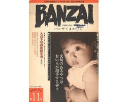 BANZAIまがじん第11号