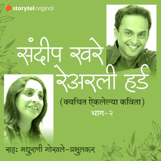 Na Aiklelya Kavita S01E02 (Unheard Poems of Sandeep Khare) - cover