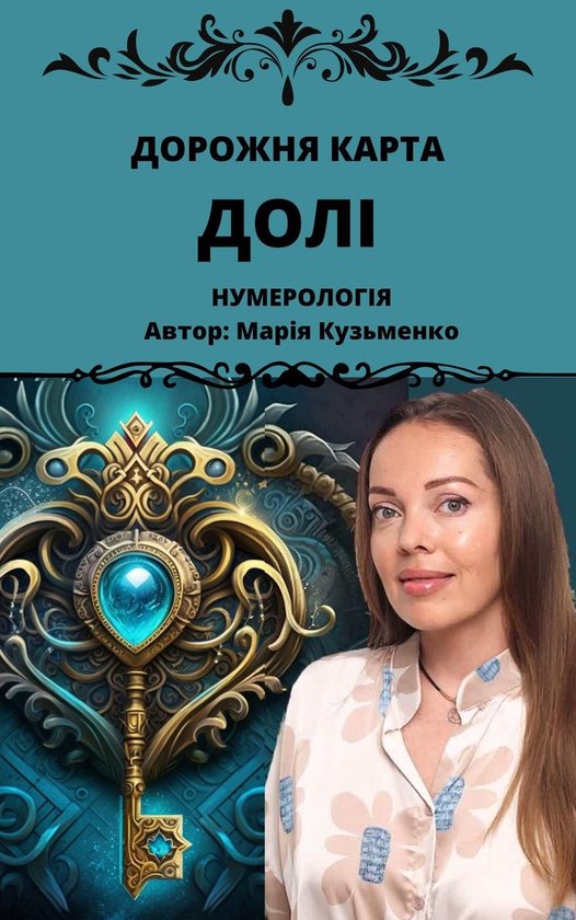 Дорожня карта Долі - cover