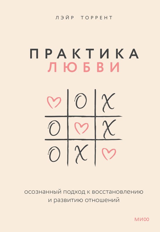 Любовь и отношения. Лучшие книги  ... - cover