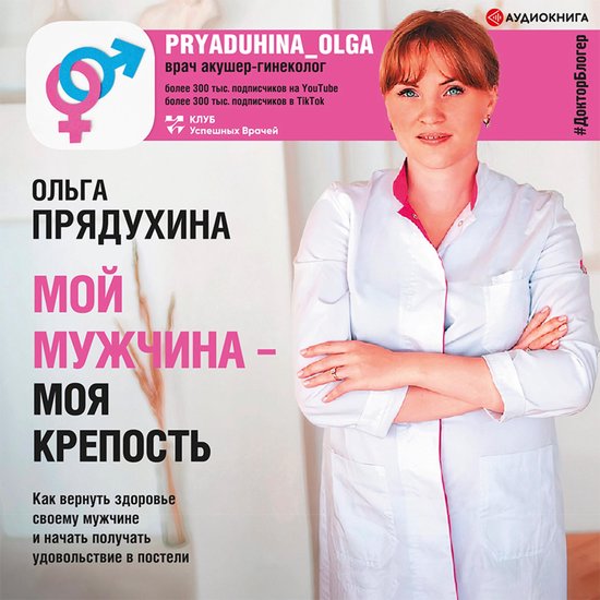 Мой мужчина - моя крепость - cover